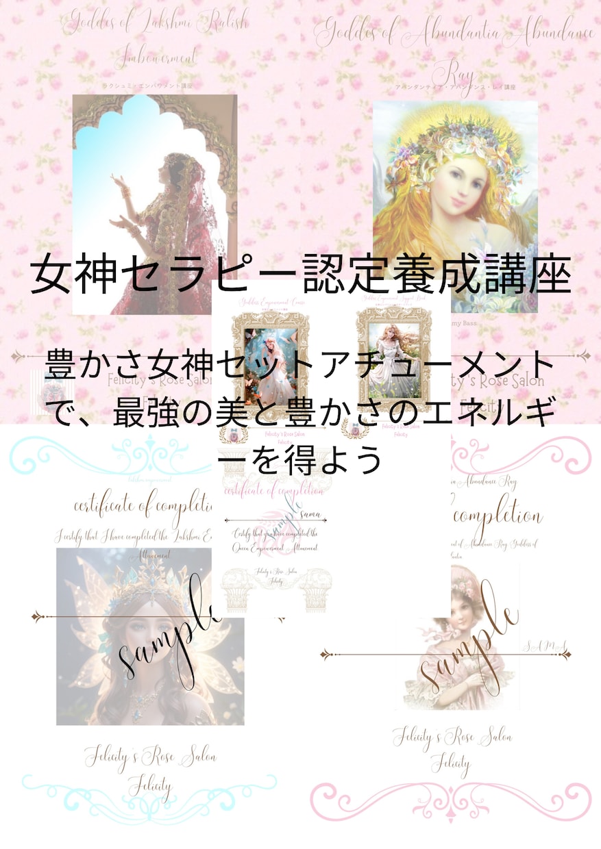 女神セラピー認定養成講座☆女神セラピスト提供します 女神エンパワメント☆ ラクシュミ☆ アバンダンティアアバンタ イメージ1