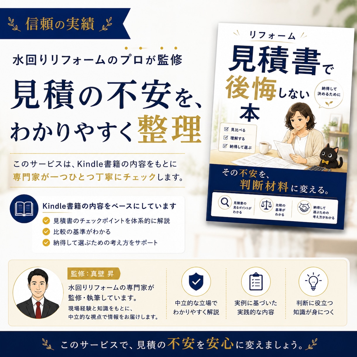 水回りリフォーム見積の対話資料を作成します 【契約前の不安を一緒に整理する完全サポート】 イメージ9
