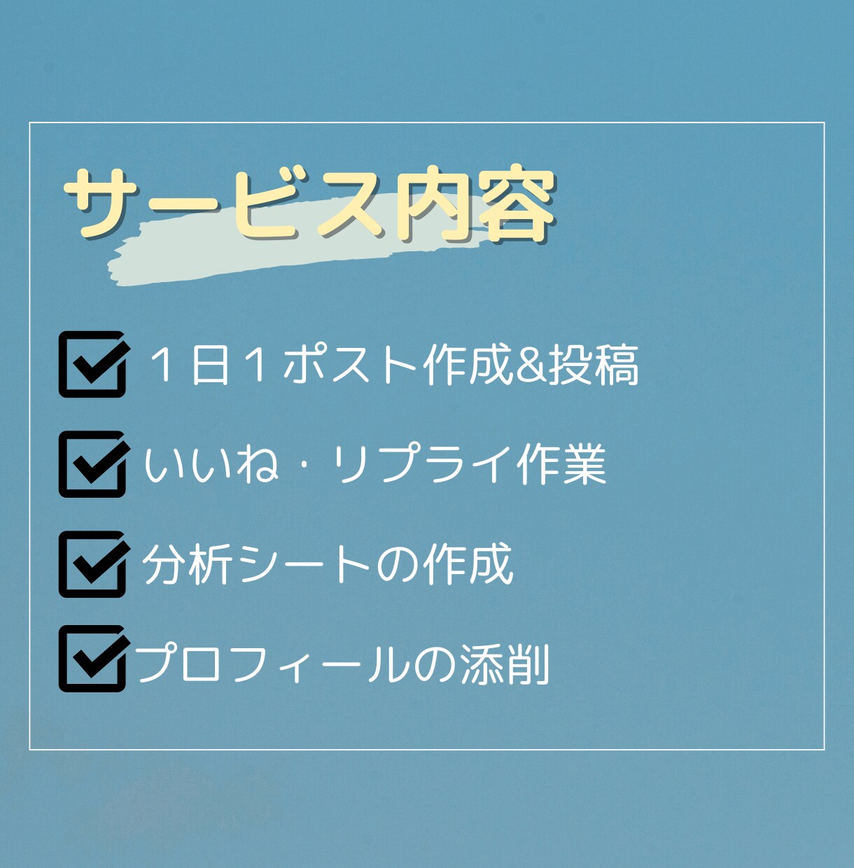X(Twitter)1ヶ月運用サポートします 現役プロSNSマーケターがアカウントの成長をサポート！ イメージ8