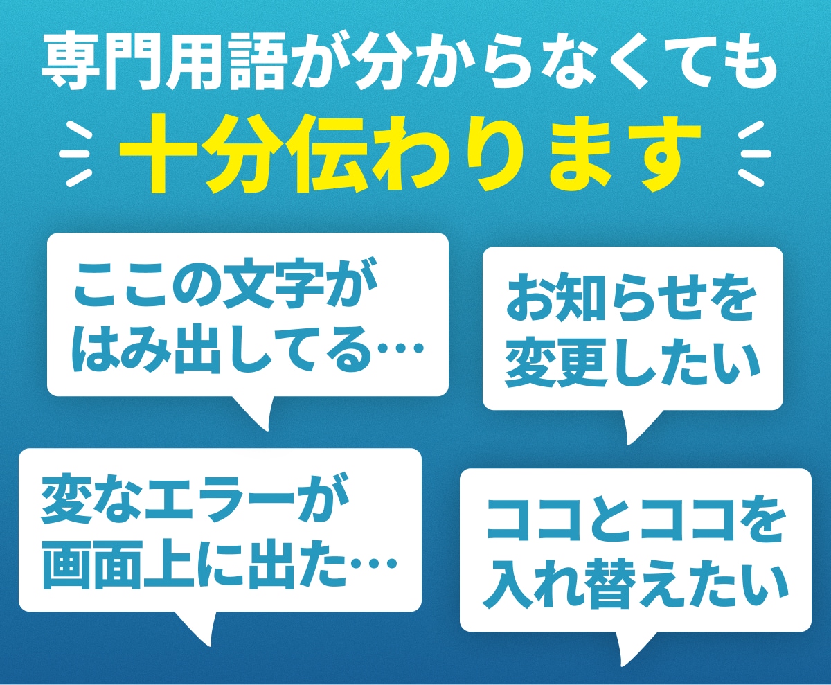 WordPressのサイト修正・更新を承ります 画像・文章の差し替えからスマホの表示崩れまで対応 イメージ3