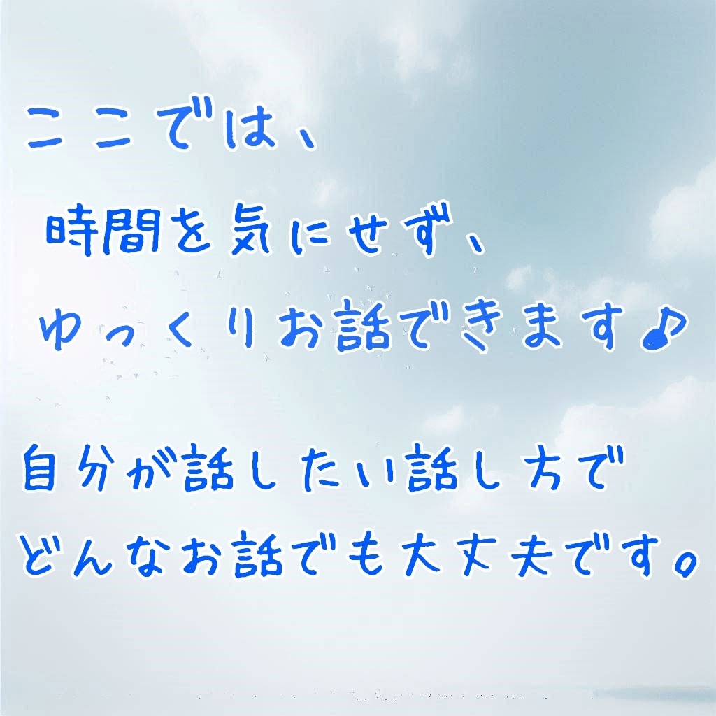 初心者でもok✉️✨どんなことでもお話できます １週間お話できます✨雑談・悩み相談・話し相手などに☘️ イメージ3