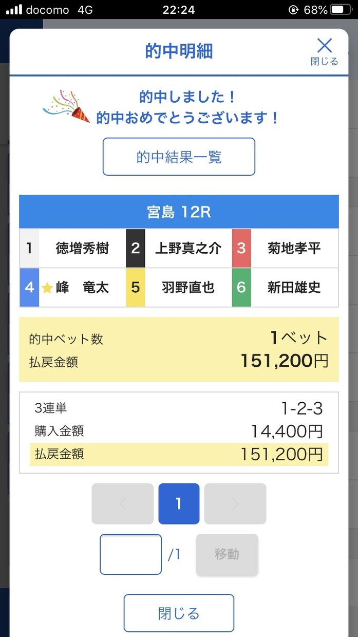 ボートレースおすすめ買い目、鉄板レース紹介します 個人的的中率高め！予想が苦手な人、迷ってる人におすすめ！ イメージ3