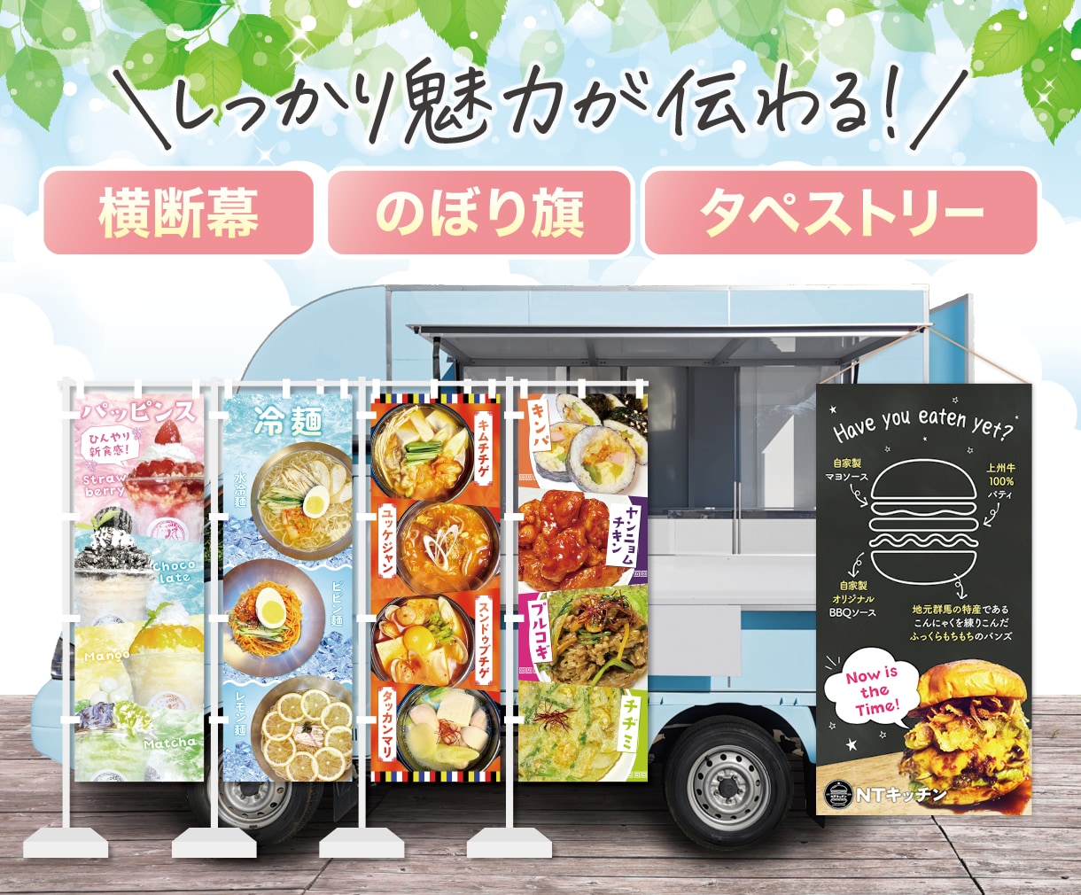 目立った者勝ち！一瞬で惹きつけるものを作ります 目を引くデザインで集客を後押しします◎ イメージ1