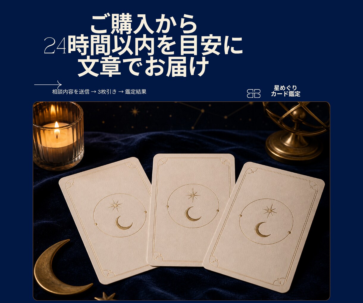 今のお悩みを3枚のカードで丁寧に読み解きます 恋愛・仕事・人間関係を文章でやさしく鑑定 イメージ3