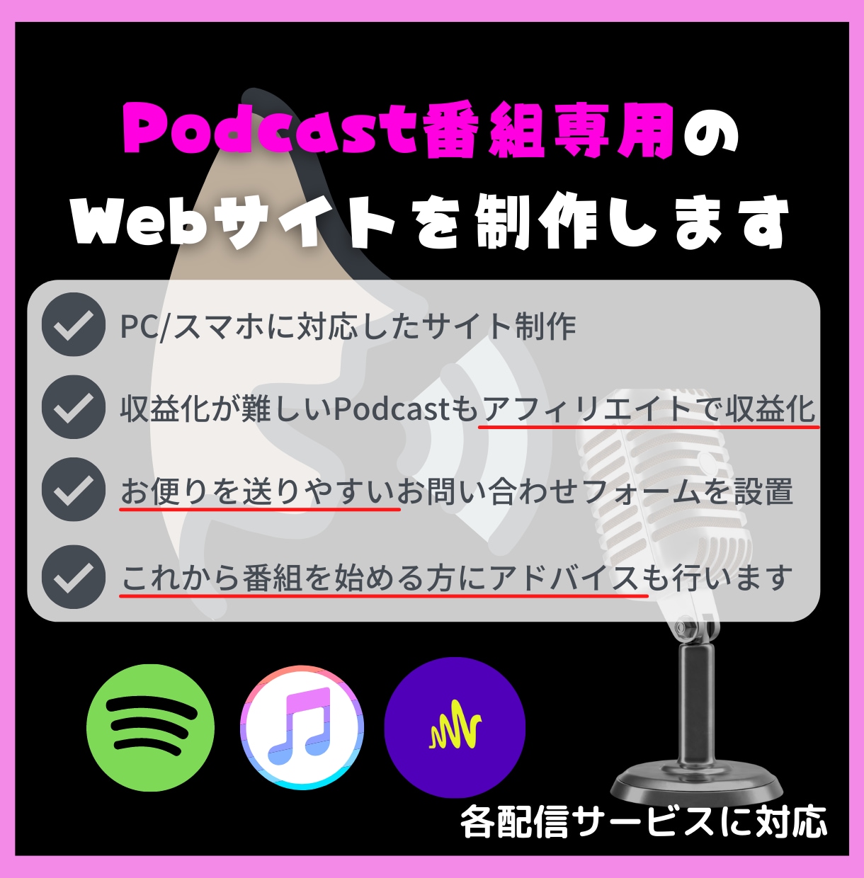 Podcast番組専用のWebサイトを制作します 今話題の音声メディア配信をサポートするwebサイトを制作 イメージ1