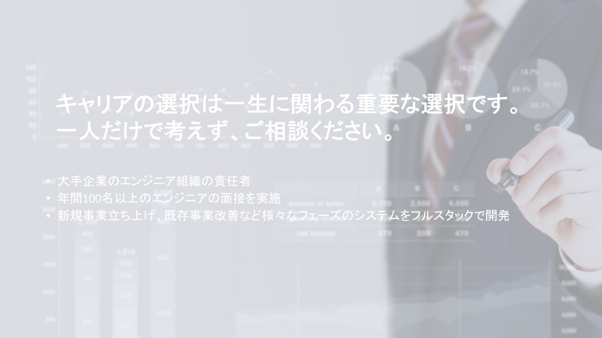 エンジニアを目指す方のキャリアを一緒に考えます 初心者からマネージャまで育てた経験からアドバイスいたします。 イメージ1