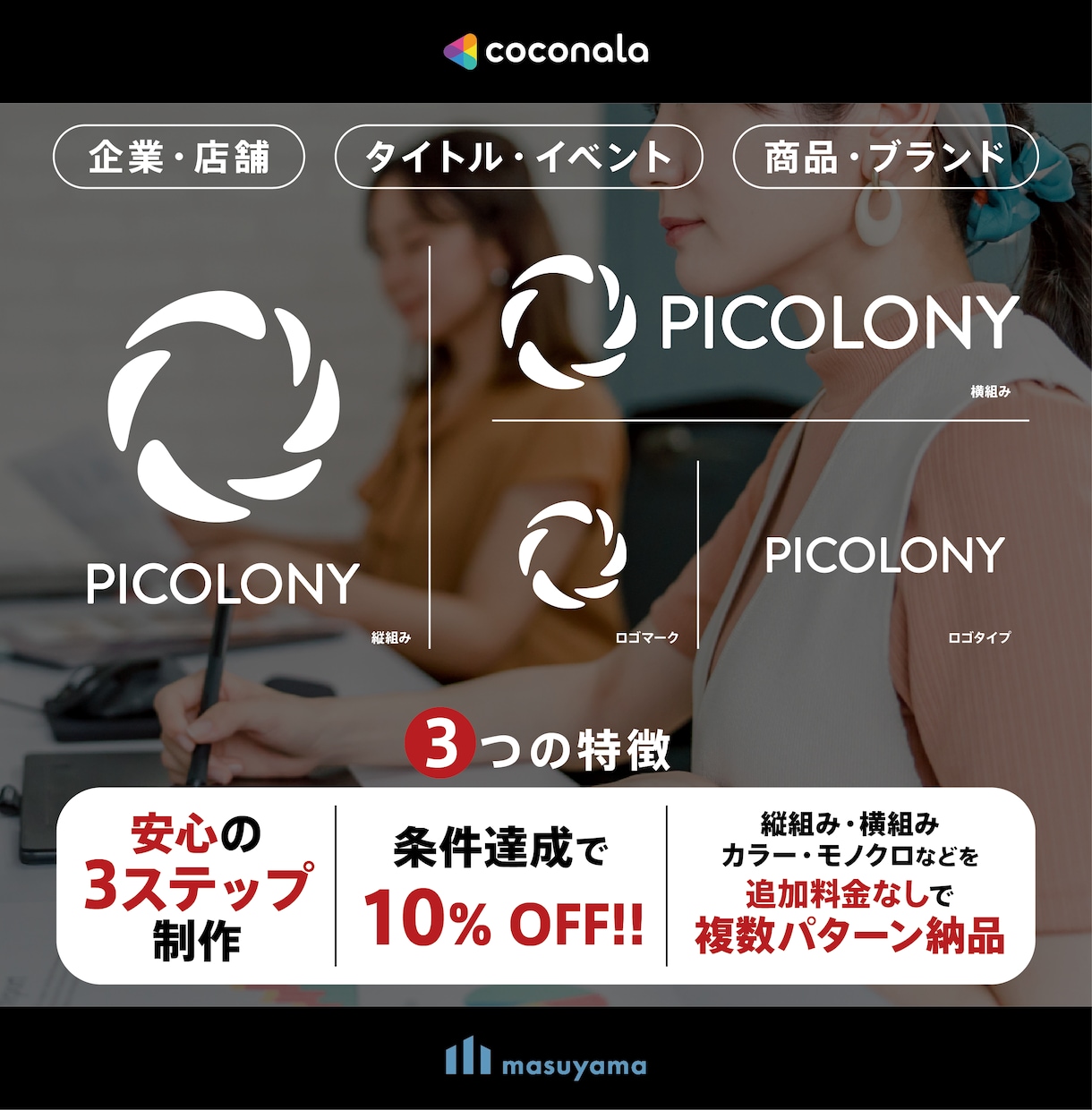 値引きあり｜安心の3ステップでロゴの制作をします 若手デザイナーならではの視点で、時代に即した提案をします イメージ1