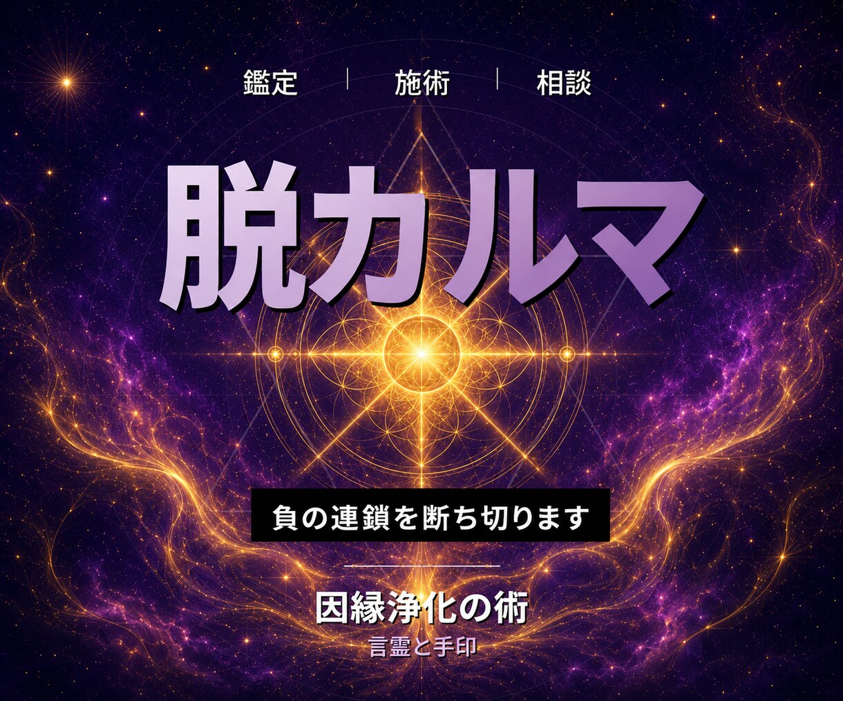 24時間ヒーリングと鑑定◆前世解放へ導き	ます 魂の記憶｜潜在意識を整える24時間遠隔ヒーリング	 イメージ1