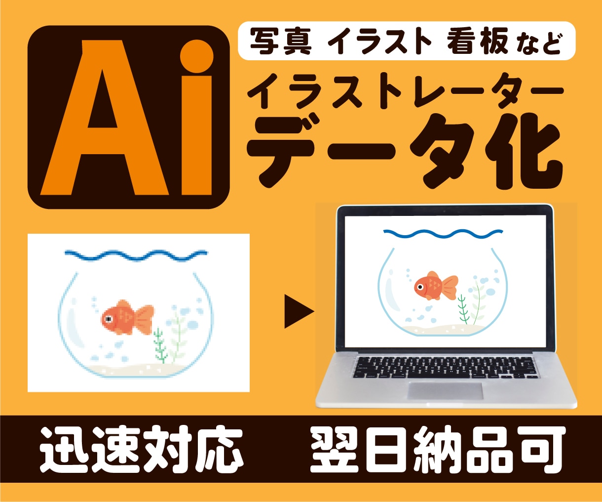 手描きのイラスト・ロゴ、きれいにデータ化します 安心してお任せください！丁寧にトレースいたします！ イメージ1