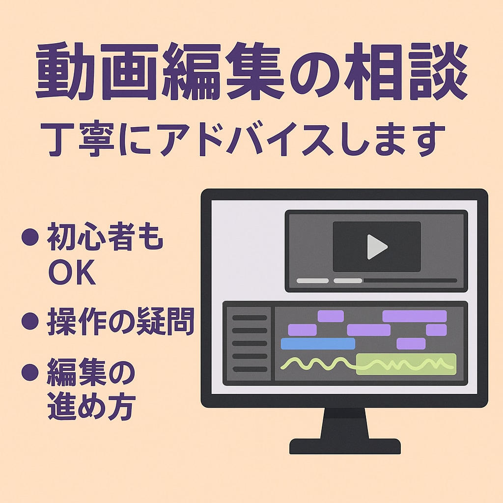 動画編集の基礎を丁寧にサポートします 編集の基礎から応用まで丁寧に解説します イメージ2