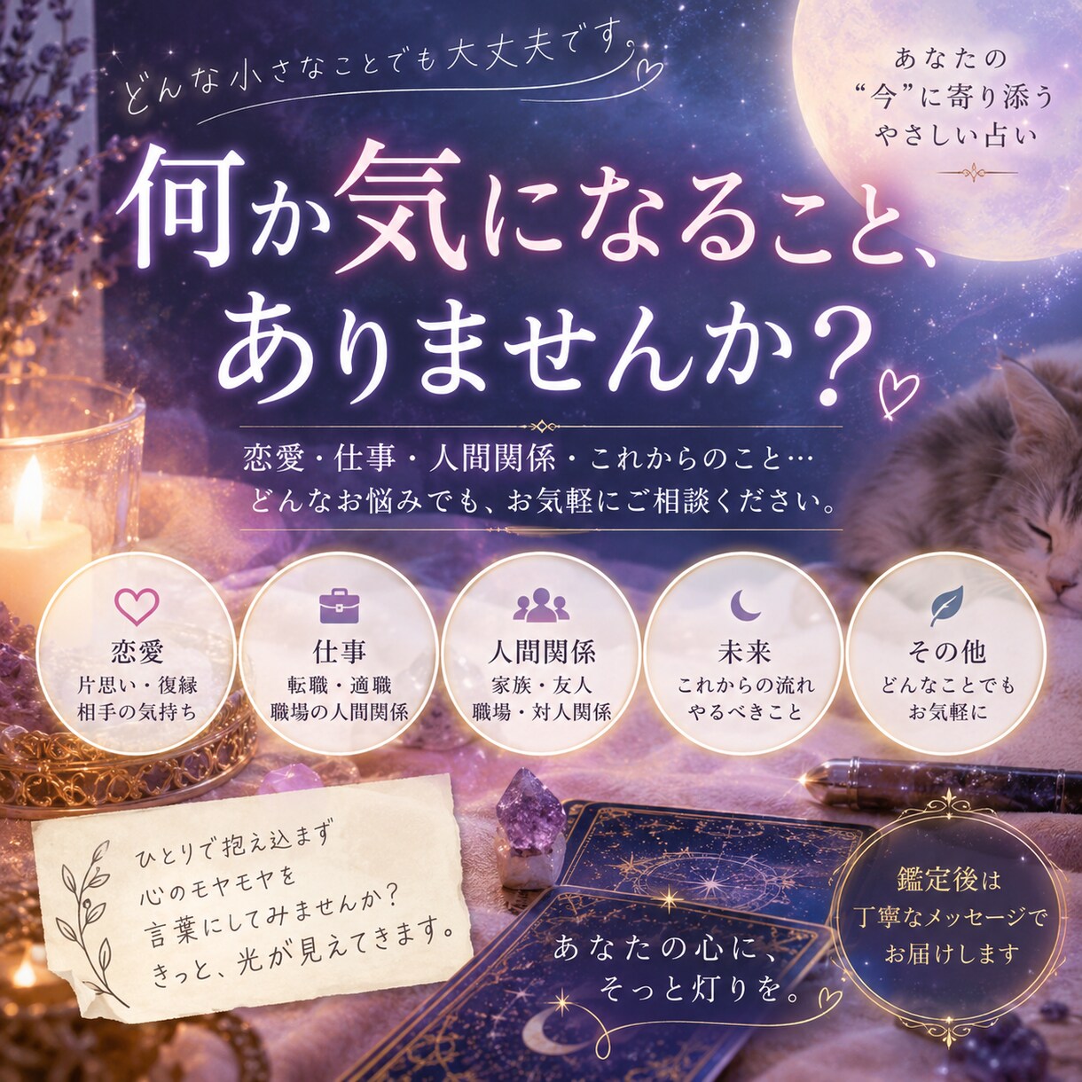 ルノルマンとオラクルで占います 「あなたの気になること、カードから読み解きます」 イメージ1