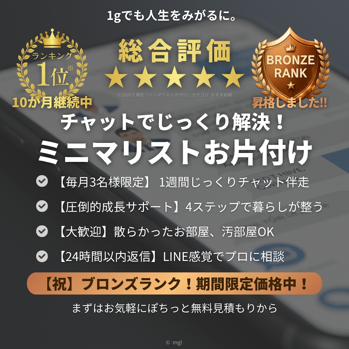ミニマリスト歴12年パパが片付け・断捨離手伝います おすすめ1位継続中！通話不要・LINE感覚で理想の暮らしへ！ イメージ1