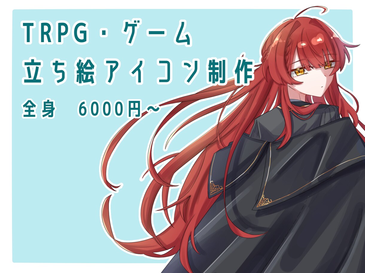 TRPG・ゲーム用の立ち絵製作致します 中性的な男性やかわいい女の子などお任せ下さい イメージ1