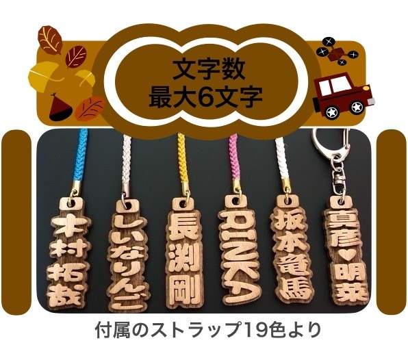 浮彫りストラップ❗️お名前入ります 高級木材のブナの木を使用！手作業で仕上げています イメージ4