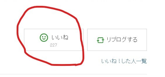 あなたのアメブロに、いいね！を１００増やします いいねがつくと読まれているブログと思われます。アクセスアップ イメージ3