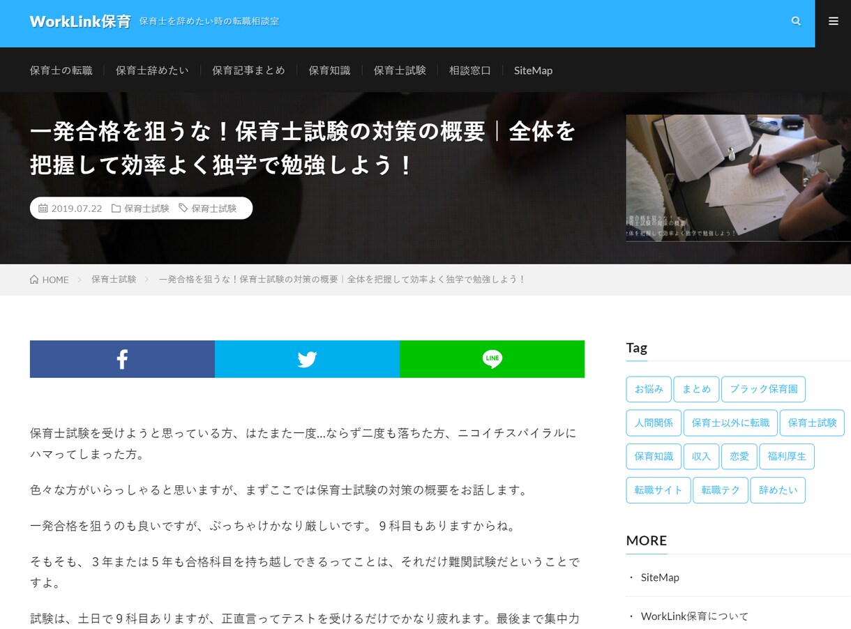 保育士試験　合格への近道をお伝えします お金と時間を最低限に抑えながら合格するコツお伝えします！ イメージ5