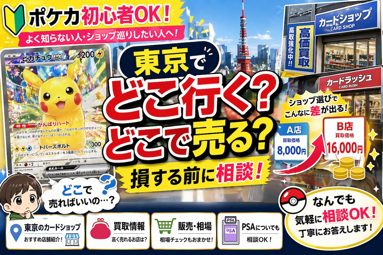 都内カドショの買取、販売、PSAについてこたえます カドショ、買取、販売、PSAなどについて答えます！ イメージ1