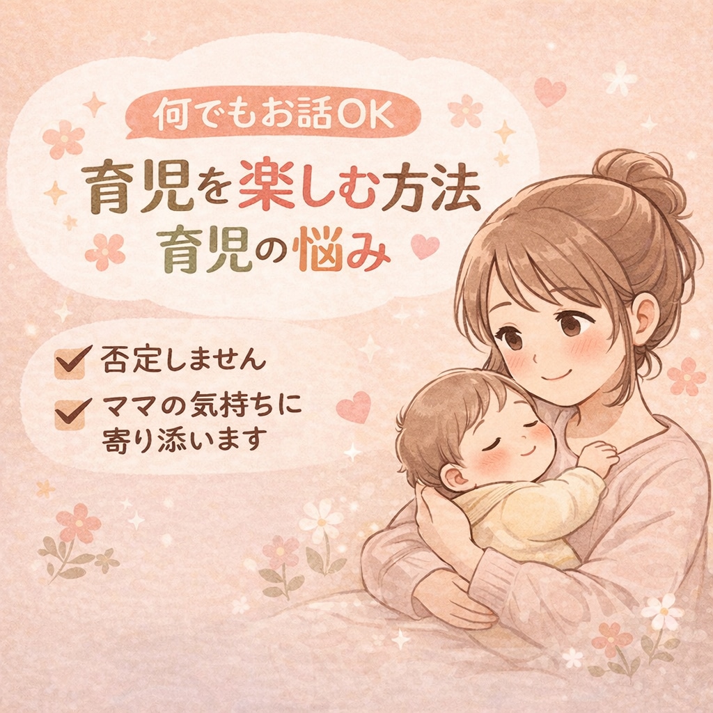 今悩んでいること、否定せずに受け止めます 朝から夕まで／秘密厳守／気を使わず話せます。 イメージ1