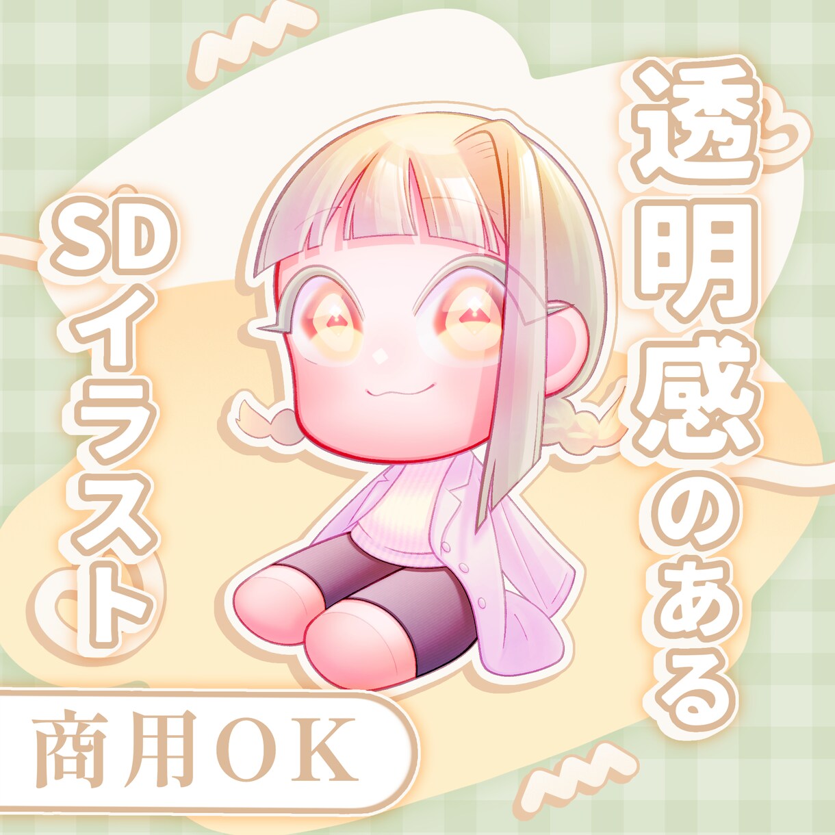 商用OK 透明感あるSDキャラミニキャラを描きます グッズ/MV/SNSアイコン…など イメージ1