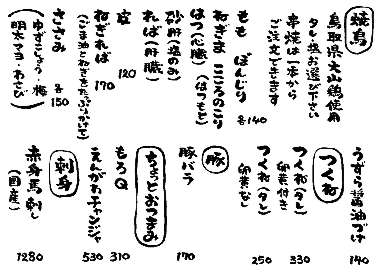 飲食店のメニュー表を【筆文字】で作成します リピート率高！オシャレで誰でも見やすい温かみのある字 イメージ3