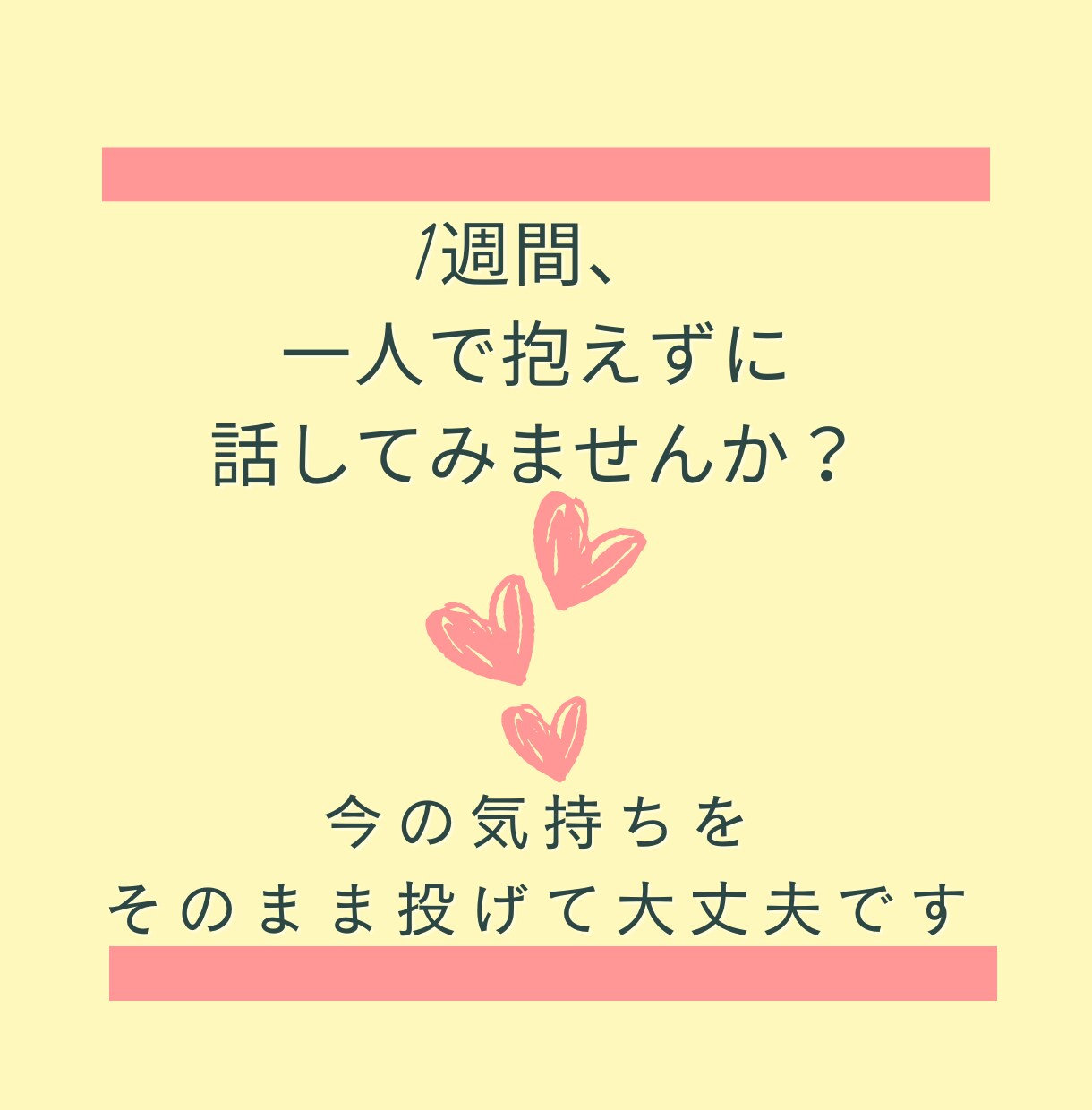 休職経験者向け⭐️1週間、チャットでお聞きします 否定されずに、気持ちを言葉にできます。1人で抱えなくて大丈夫 イメージ10