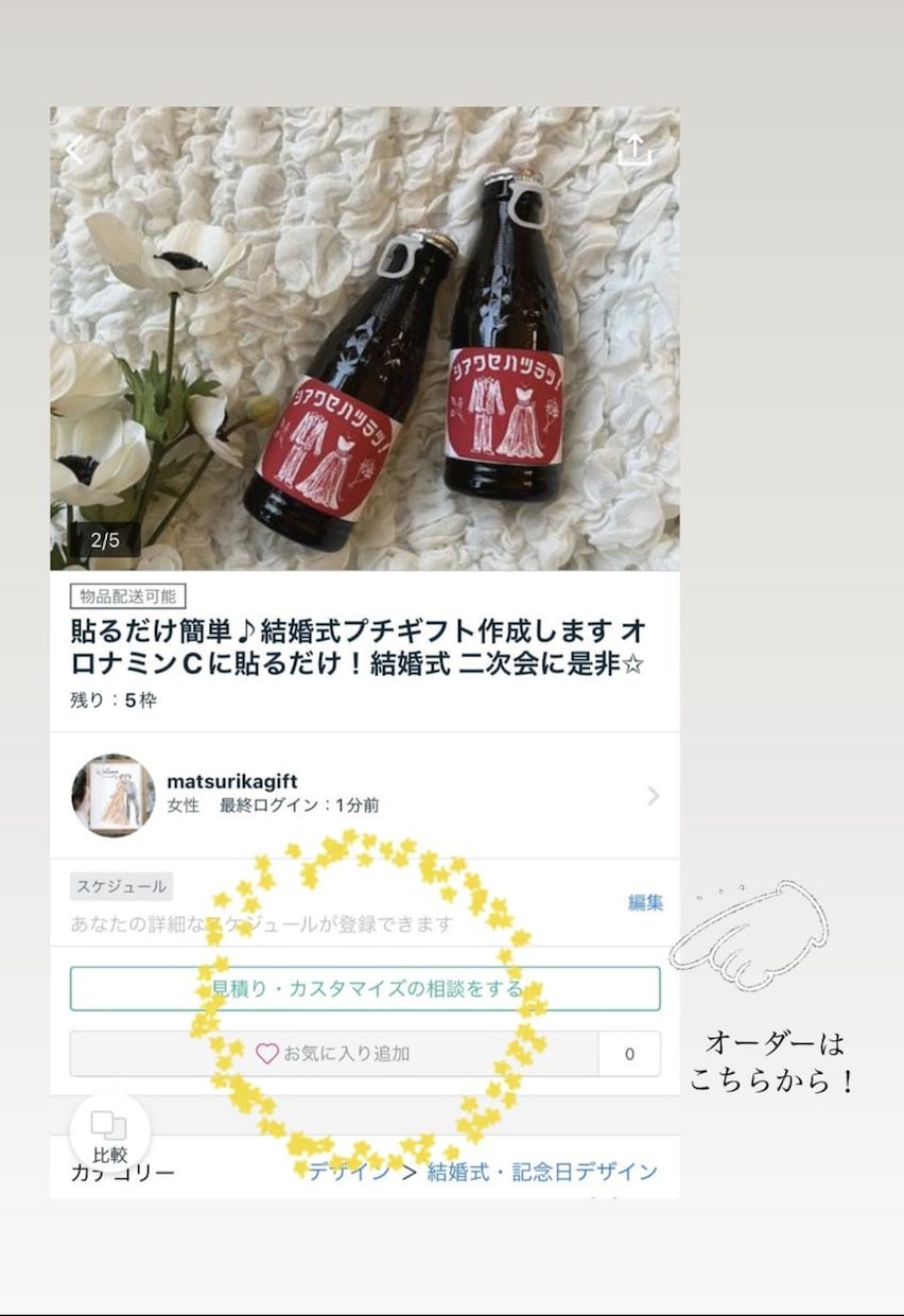 結婚式プチギフトのシール作ります ロハコウォーターやお菓子の袋に♡ イメージ3