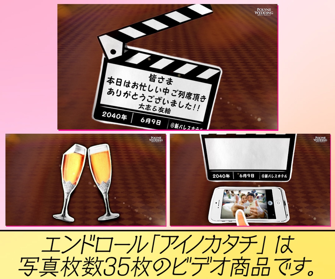 ポップで温かみのあるエンドロールムービー作ります しっとりと感動的に結婚披露宴のクライマックスを演出します！ イメージ3