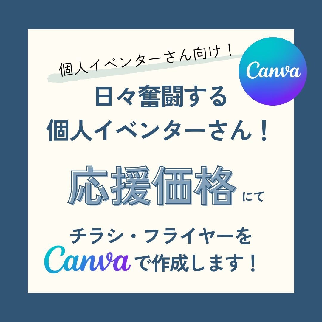個人イベンター応援価格でチラシを作成します イベント成功を応援！オリジナリティ溢れるチラシをあなたに！ イメージ1