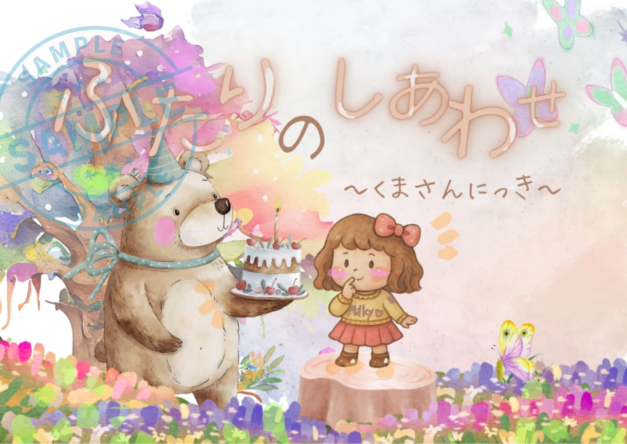絵本編～世界観のある表紙作成いたします ！ほんわかカワイイ表紙で子供心をキャッチ イメージ2