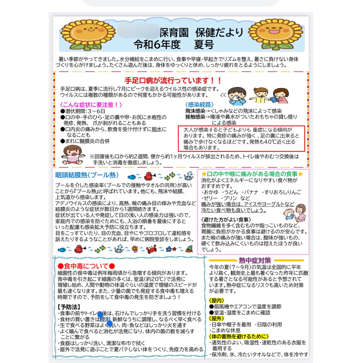 可愛いほけんだより作成します 忙しい先生の味方！ほけんだより私にお任せください！ イメージ2