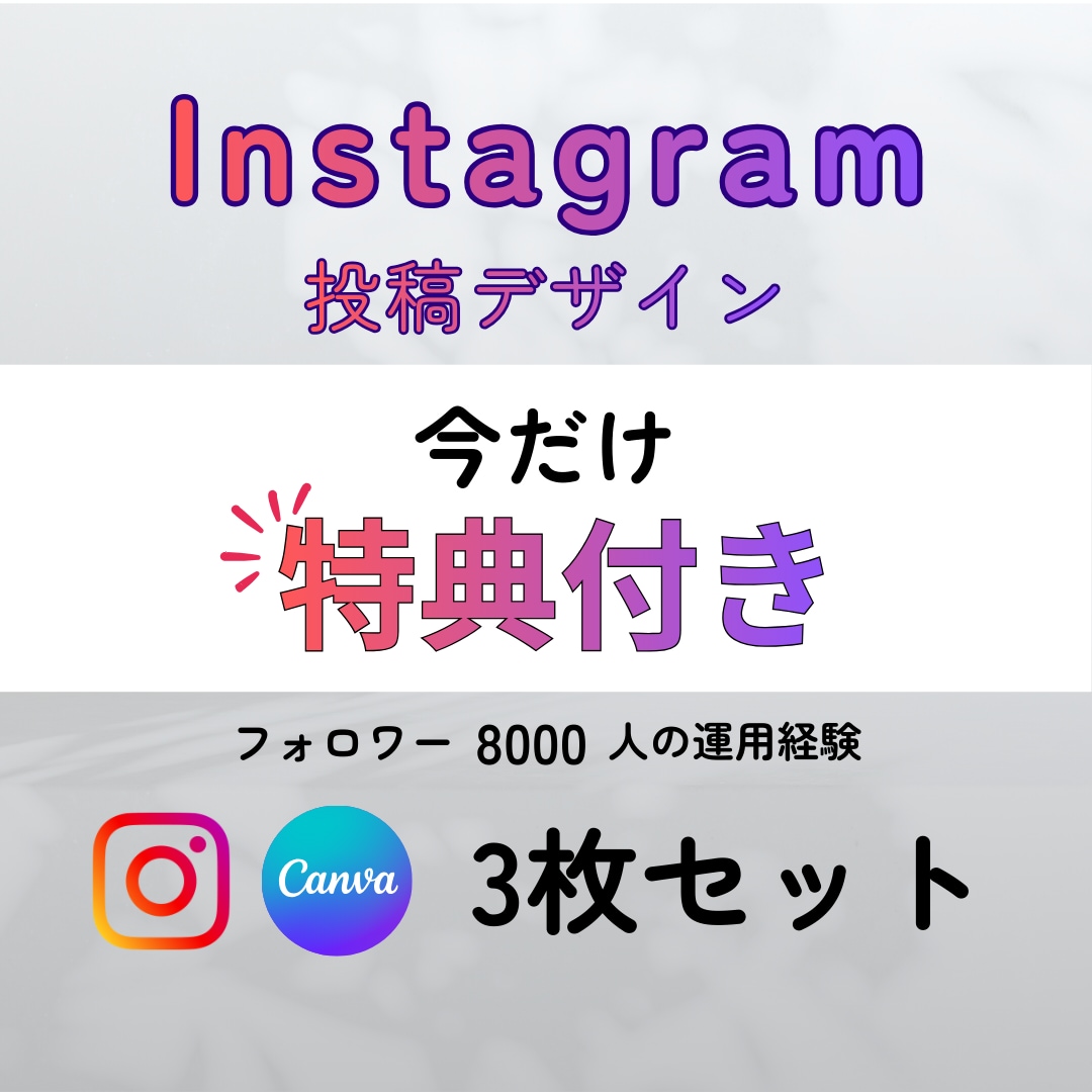 インスタ投稿画像｜おしゃれ女性向け作ります フォロワー8000人の経験｜Instagram投稿作成 イメージ1