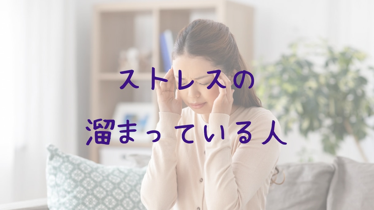 ちょっと話を聞いて欲しい、話すだけでもホッとします カウンセラー&セラピストがあなたの聞いて欲しいを叶えます♪ イメージ7