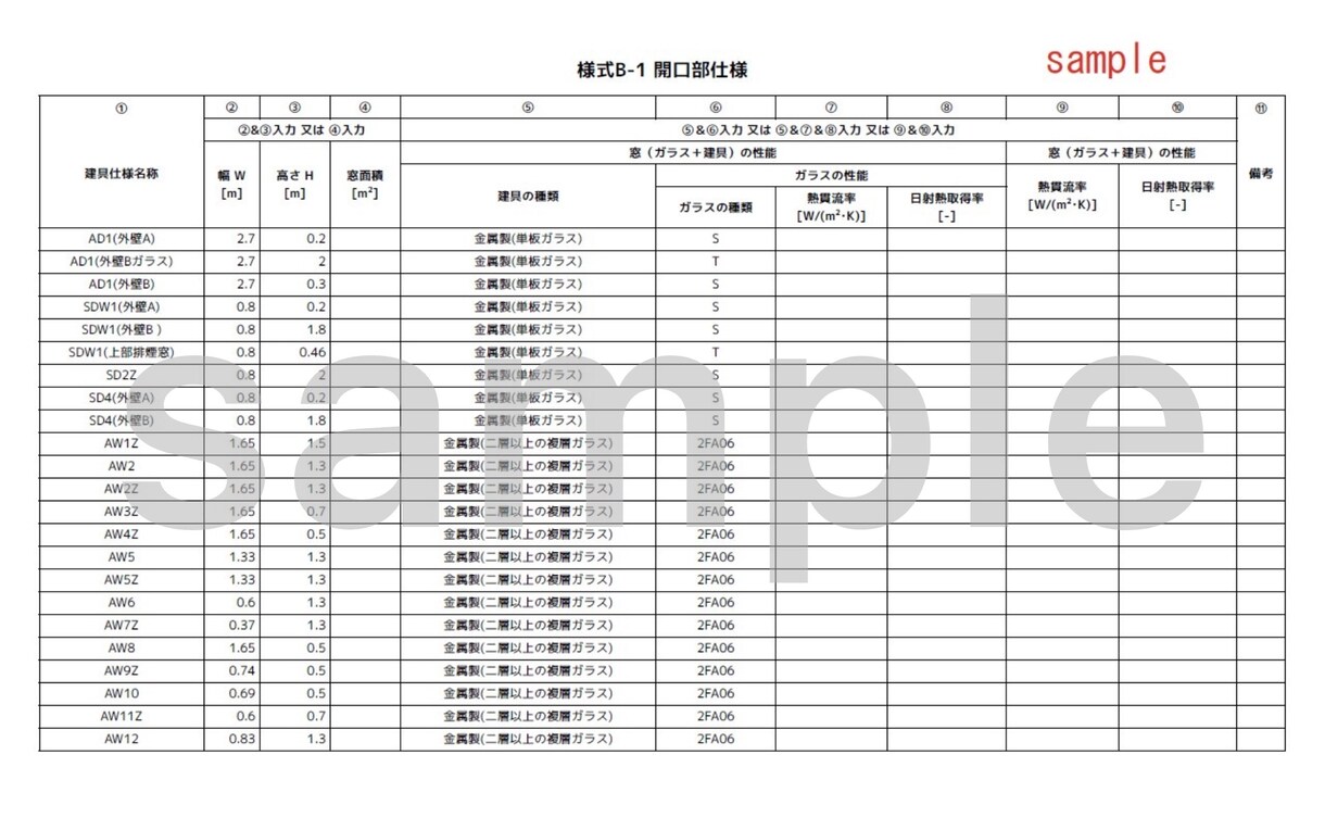 現役一級建築士がモデル建物法申請図書作成します 非住宅建築物の省エネ計算迅速丁寧にプロ品質で対応します イメージ4