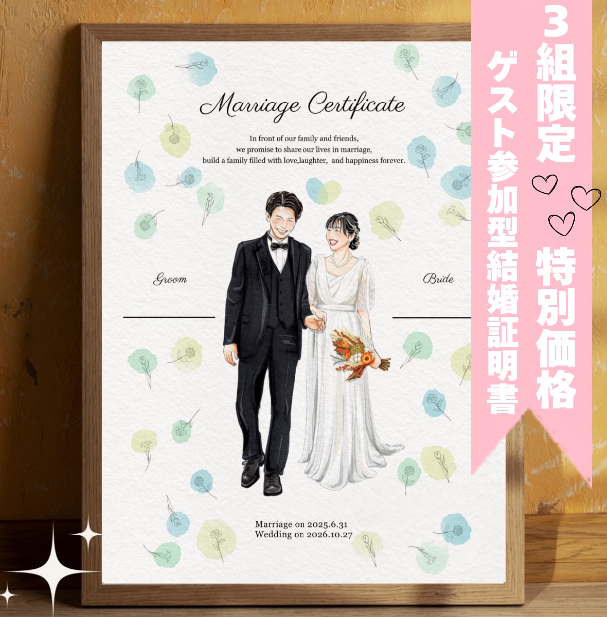 3組限定！特別価格◾️似顔絵×結婚証明書お描きます ゲスト参加型結婚証明書♡結婚式を彩るウェディングイラスト イメージ1