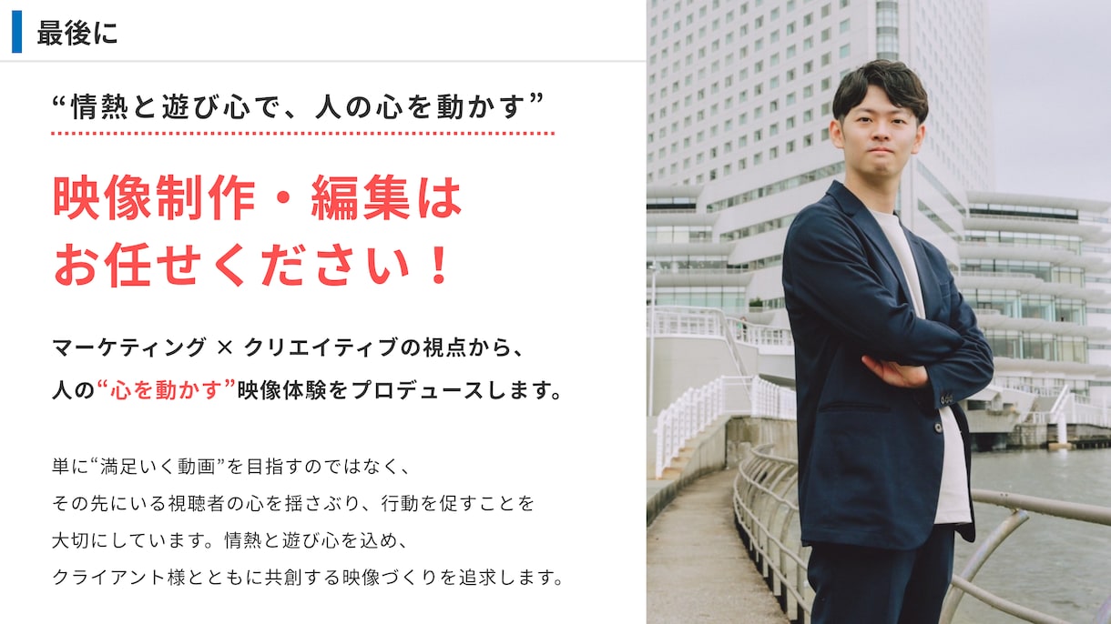 高品質な動画をプロがまるごと制作・編集します PR動画・YouTubeコンサル・SNS動画まで実績50本 イメージ10