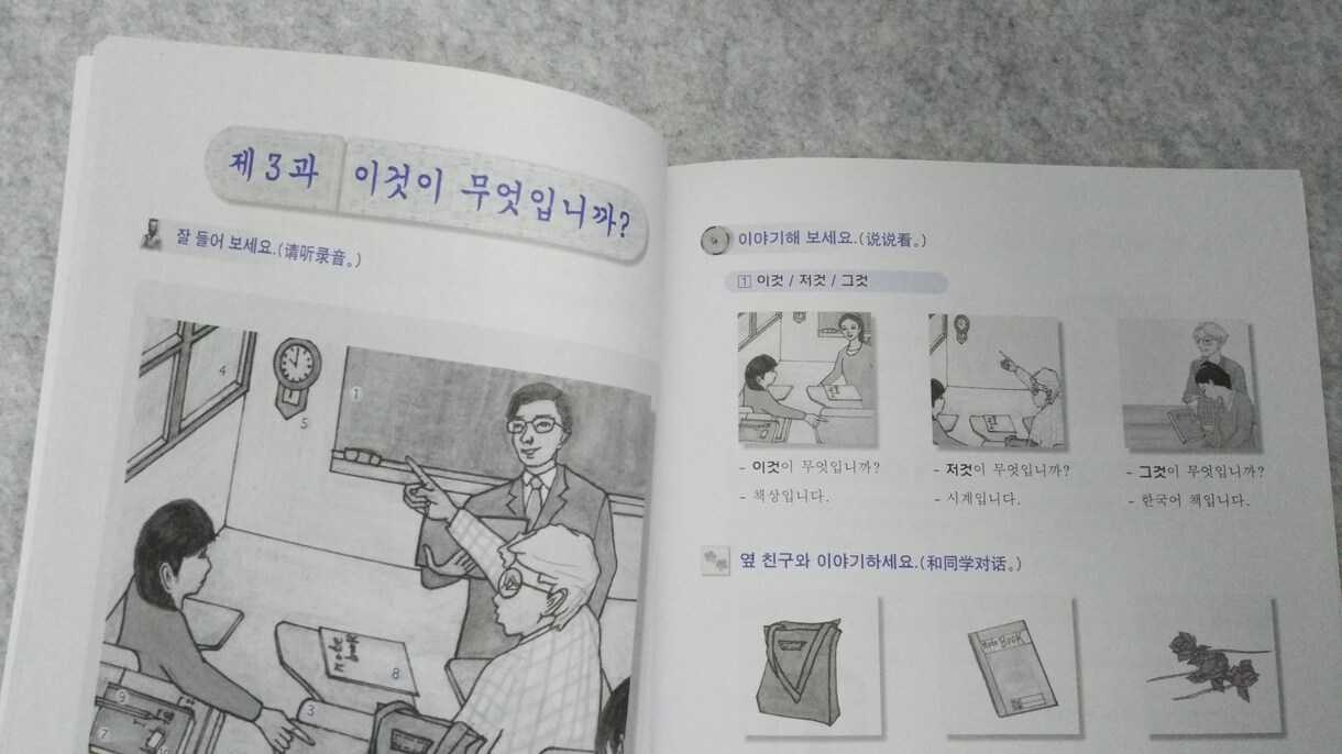 初級韓国語をお教えします 基礎会話から韓国語の勉強を始めませんか。 イメージ3