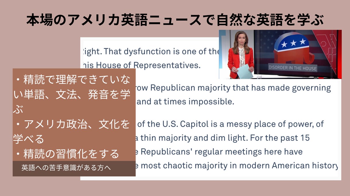 英語ニュースの精読を習慣化! 4週間サポートします アメリカから！精読で英語の基礎力の底上げ、単語・文法・発音 イメージ3