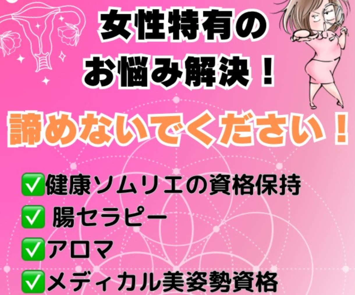 女性特有の心と健康の悩みについてアドバイスします 3日間相談し放題！言いにくいお悩み、なんでもご相談ください！ イメージ5