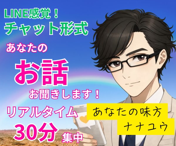 ライン感覚30分集中!雑談・相談何でもお話しします 電話が苦手/ちょっとお試し/電話相談のその後/ココナラ仲間 イメージ1