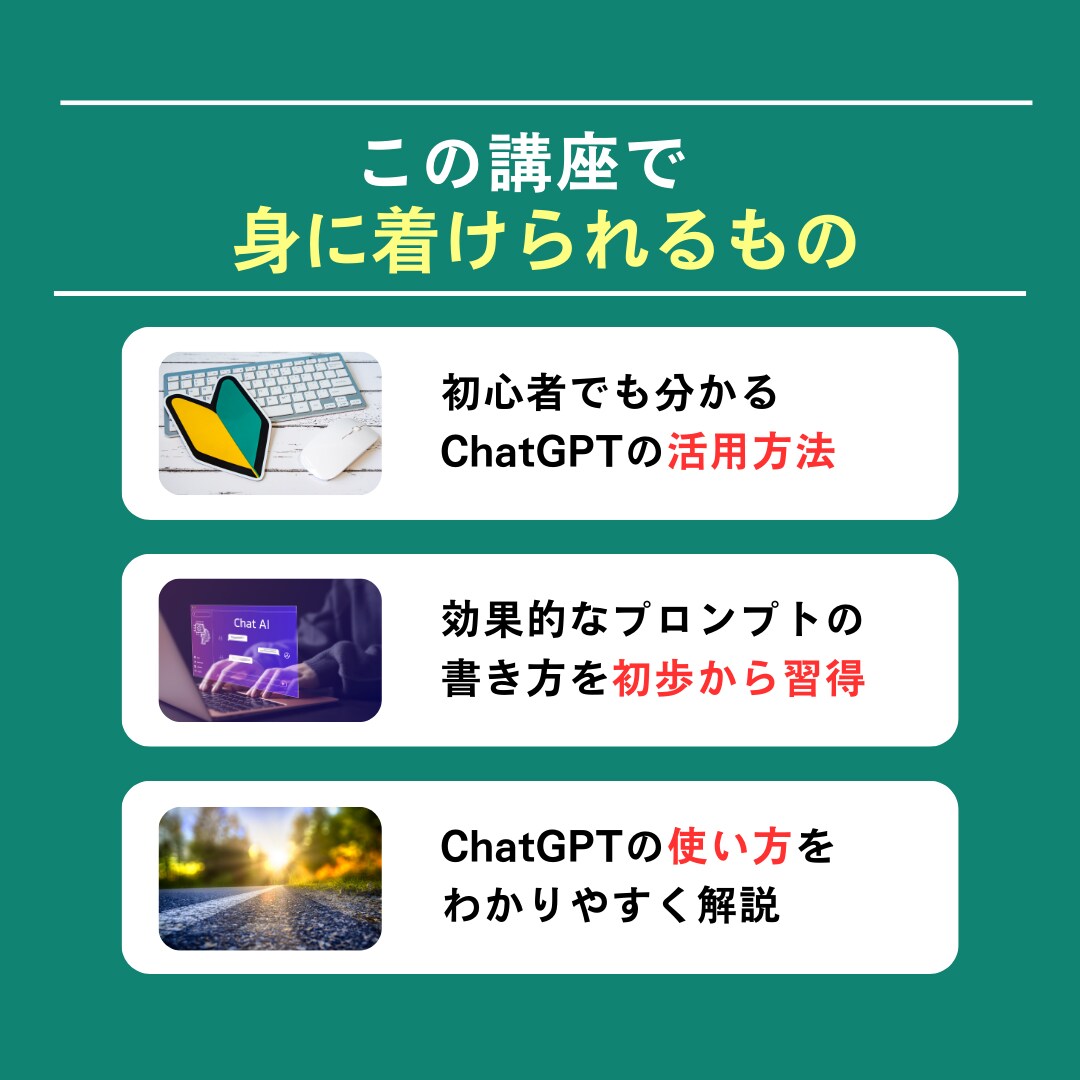 にChatGPTの基本をわかりやすく教えます AI初心者でも安心！すぐに使えるスキルを習得 イメージ4