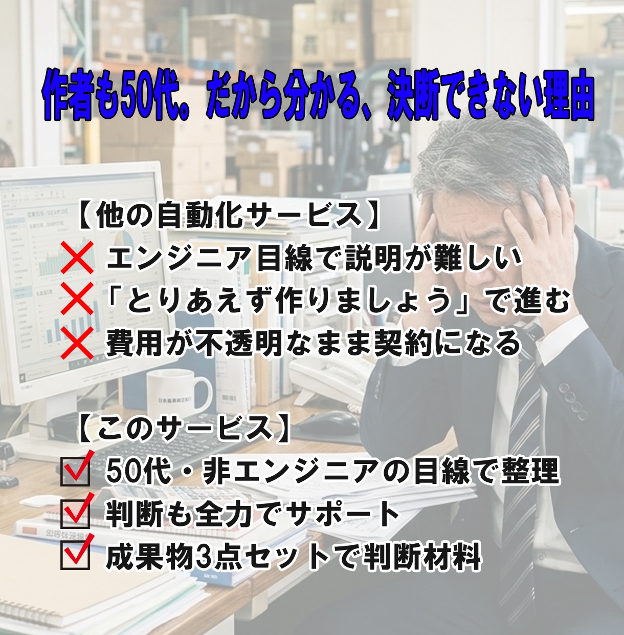 AI自動化の設計と見積もりを丸ごと整理します 時間もお金も無駄にしない為の自動化の始め方 イメージ3