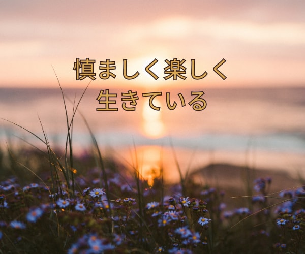 心穏やかで静かな幸せを感じる日々に変われます 丁寧に生き、逆境の時でも騒がない魅力的な人 イメージ6
