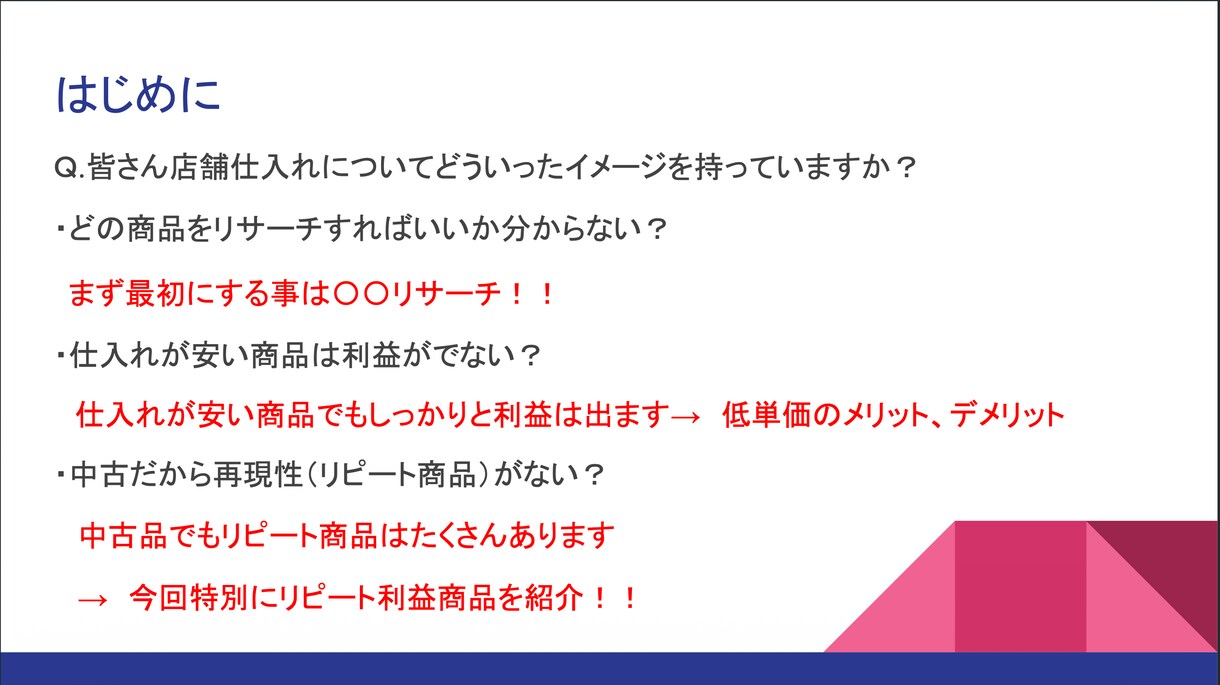 初心者必見‼️せどりノウハウを分かりやすく教えます 副業初心者、今の収入に満足していない方へ イメージ6