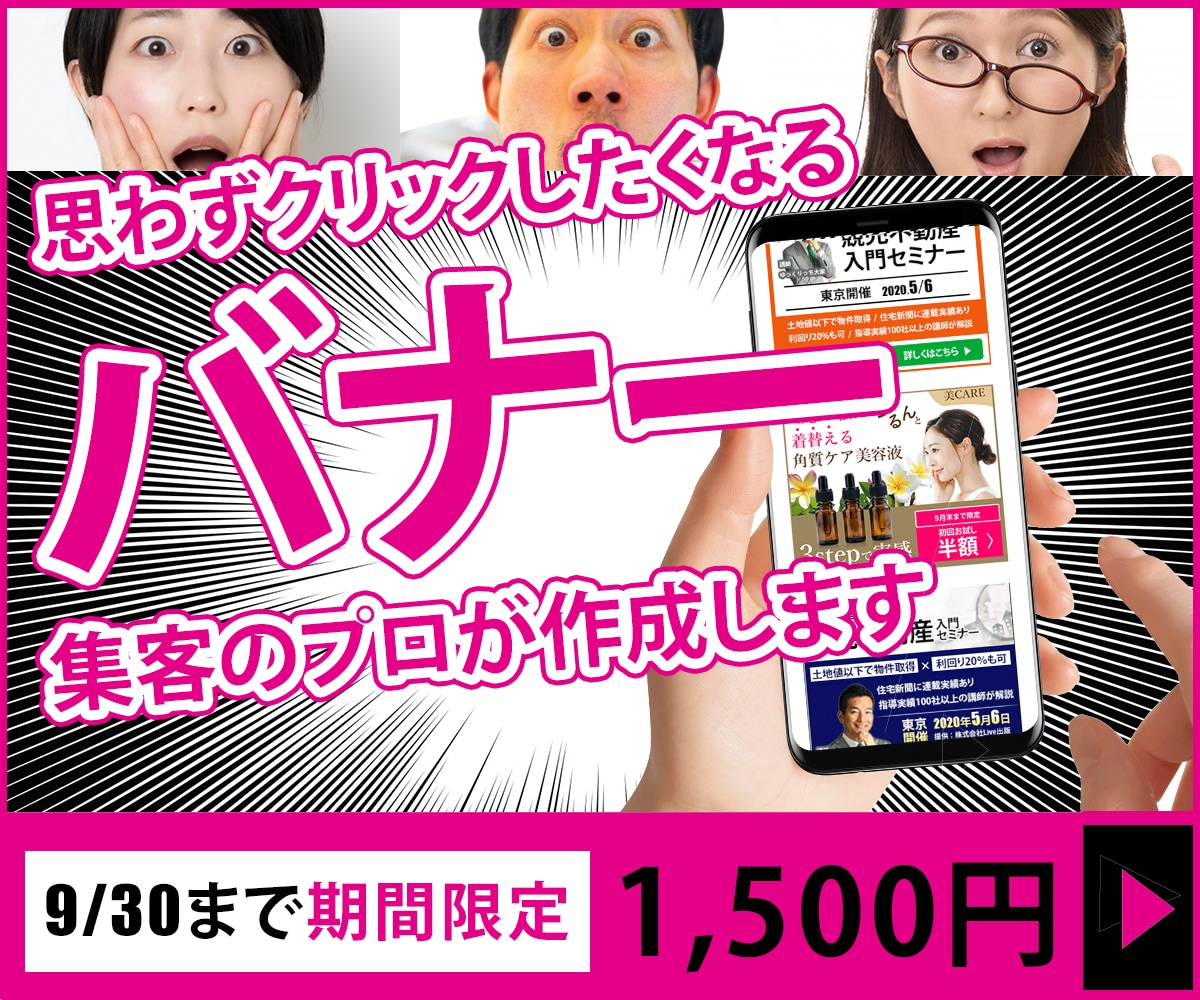 月３名様限定！高品質バナーをお試し価格で制作します あなたのサービスが“秒で伝わる“バナーで反応率を上げましょう イメージ1