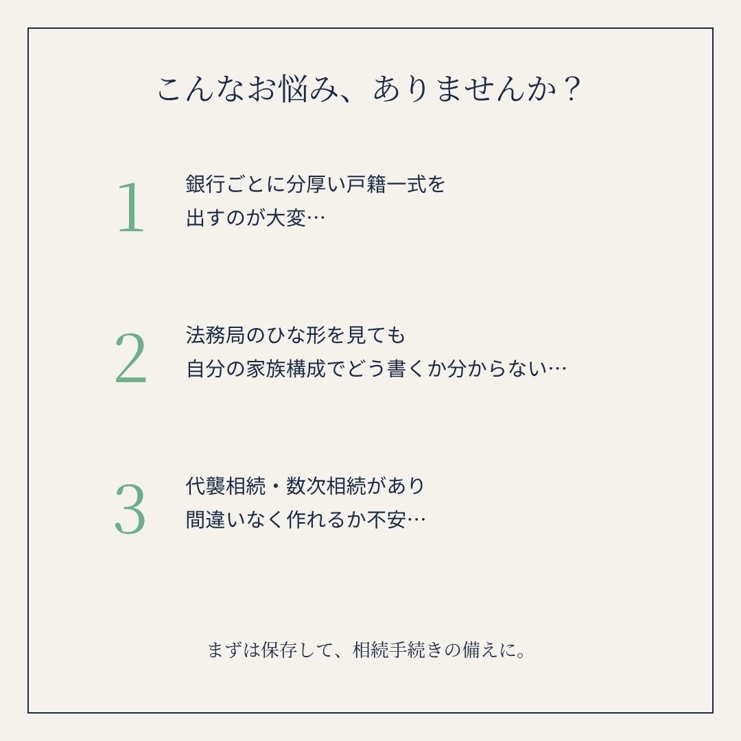 土日祝も対応｜法定相続情報一覧図を作成します 銀行の相続手続きに。戸籍の束を1枚に｜相続専門の行政書士 イメージ2