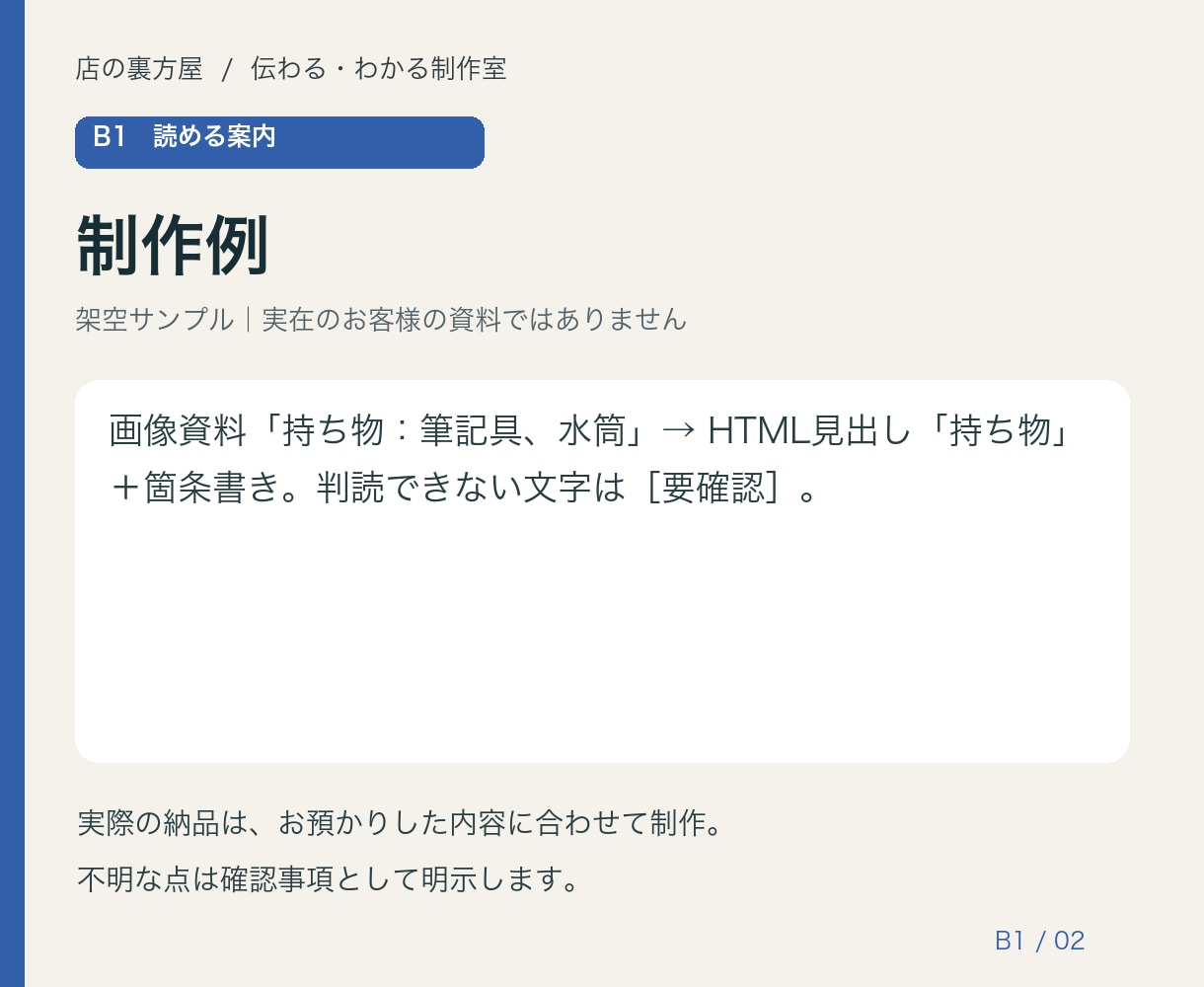 画像の資料を検索できる文章に整えます 画像の文字を照合し見出し付きの読める資料へ イメージ2