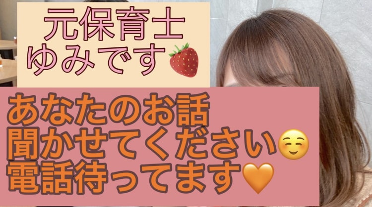 人肌恋しい。今すぐ誰かと話したい方、お相手します 元保育士と癒しの時間を過ごしませんか？ イメージ1
