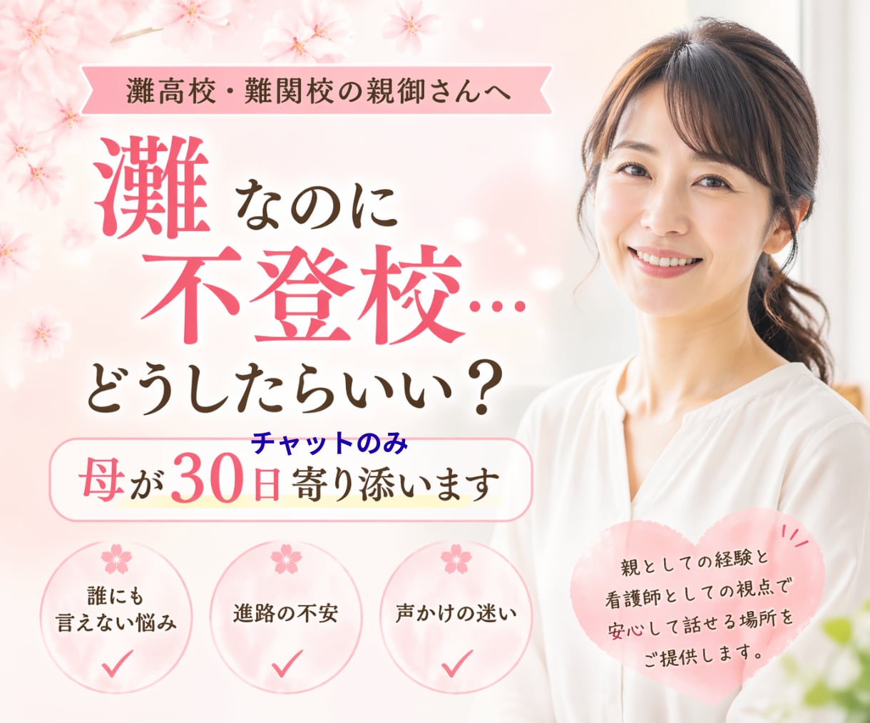難関受験・不登校相談✿灘→京大の母がサポートします 親目線で大学受験と不登校の悩みに寄り添います✿ イメージ1