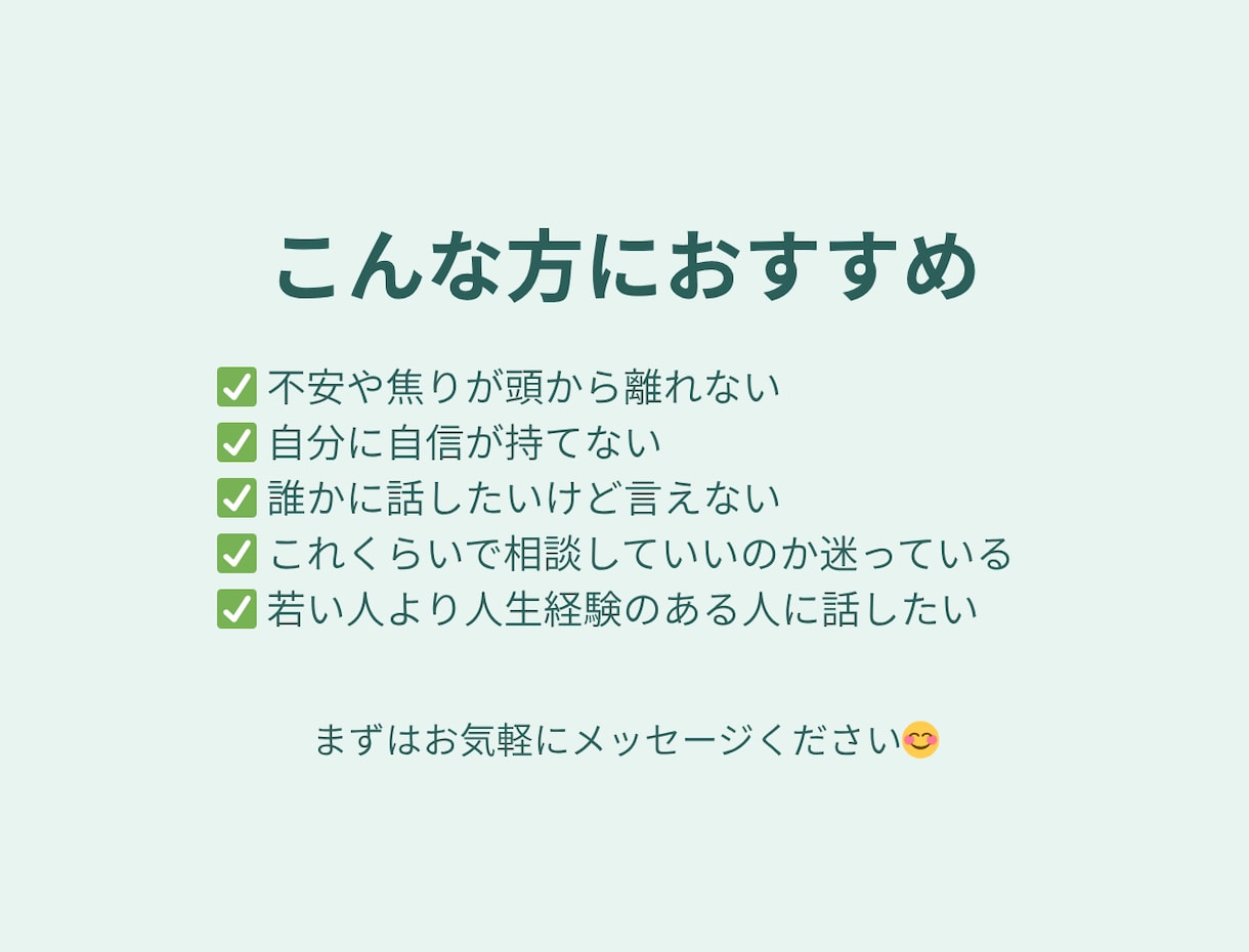 人生の不安や悩みをじっくり聞きます 誰にも言えない悩み、ひとりで抱えなくていいんです。 イメージ2
