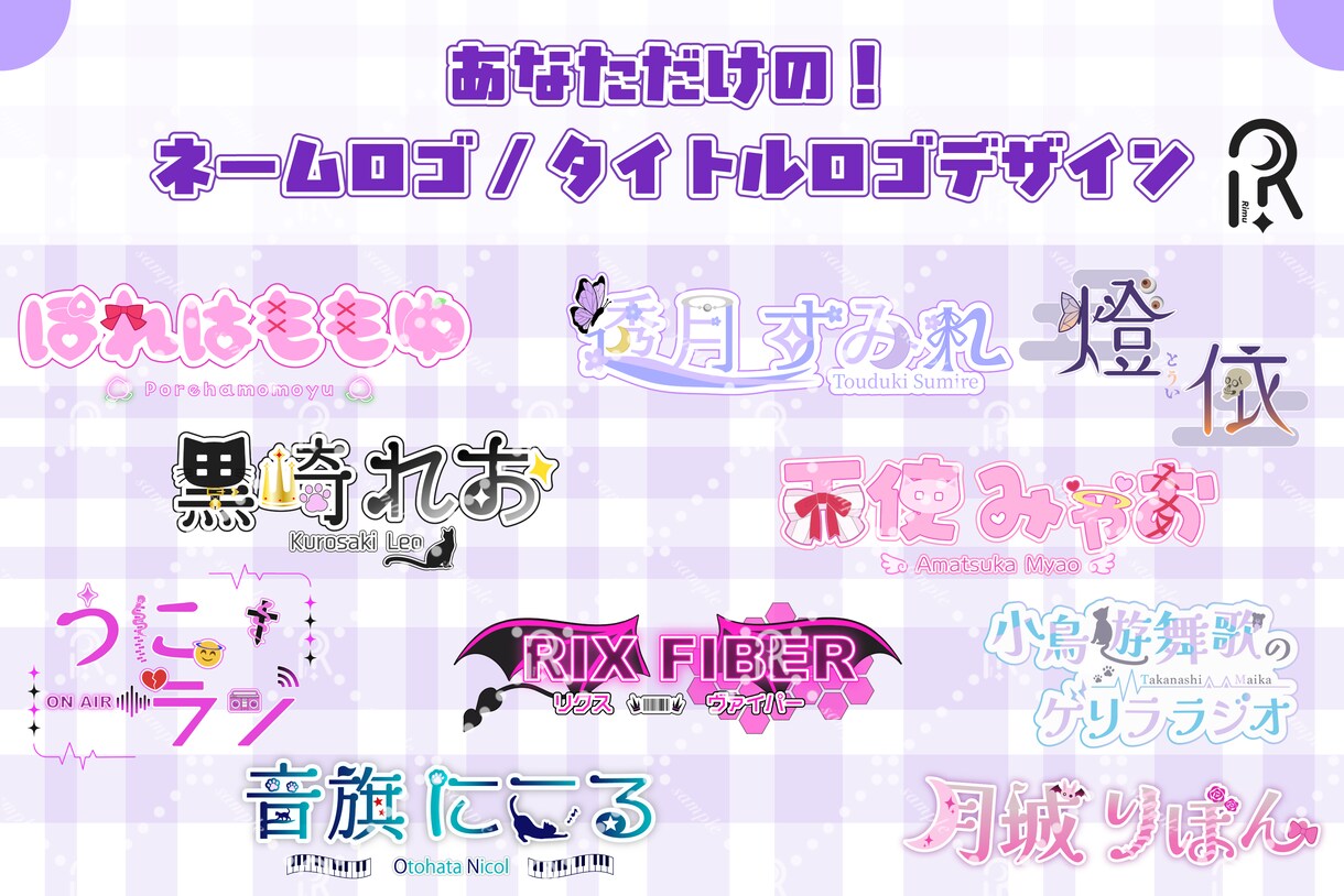 あなたの魅力を引き出すロゴを作成します 丁寧なヒアリングであなたの魅力を最大限に！ イメージ1